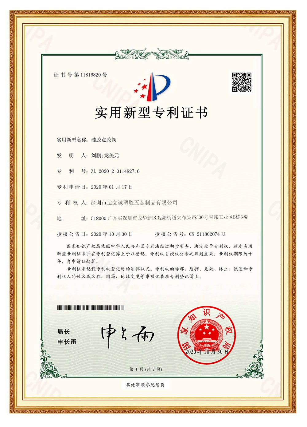 達(dá)立誠(chéng)專利證書1